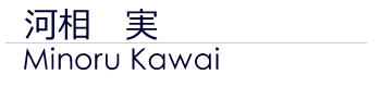 河相実